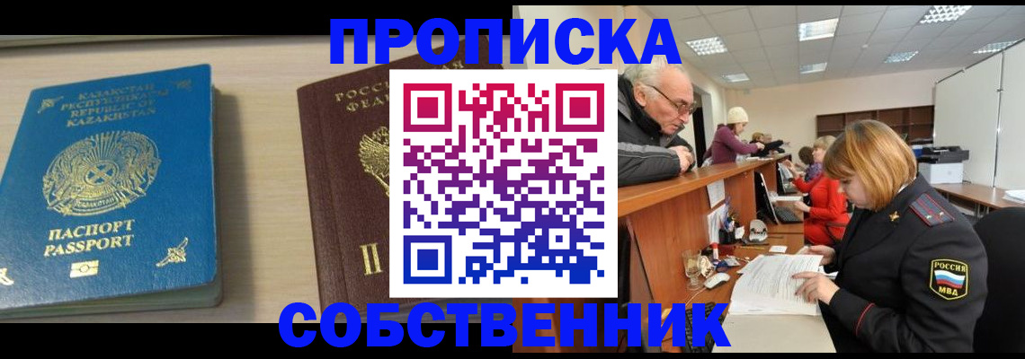 временная регистрация для всех в Бакале