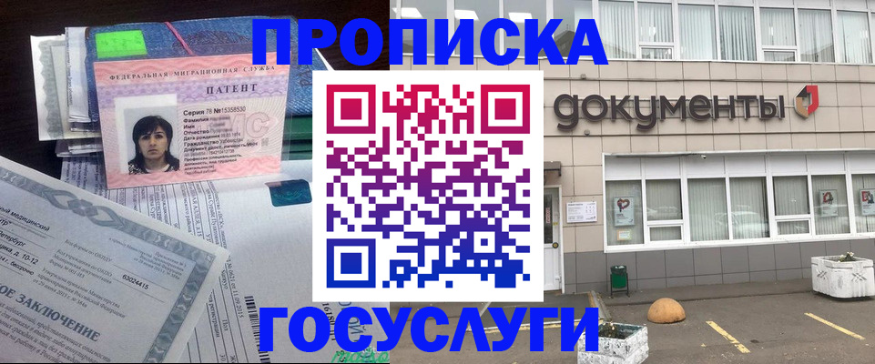 временная регистрация для всех в Бакале