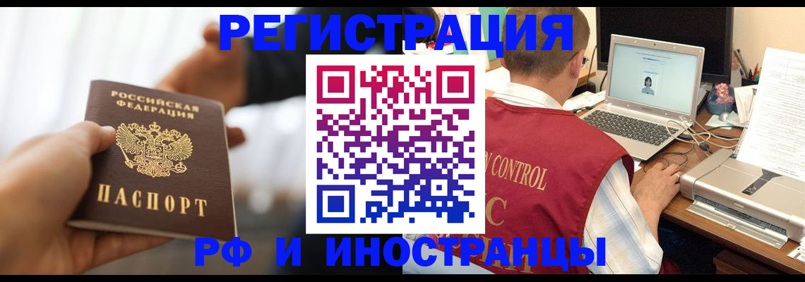 прописка паспорт в Бакале