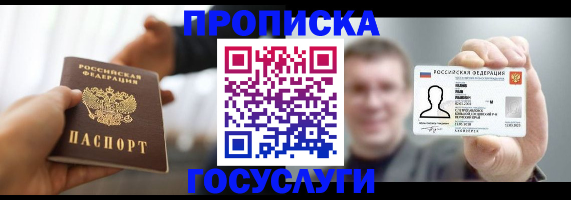 временная регистрация гарантия в Бакале