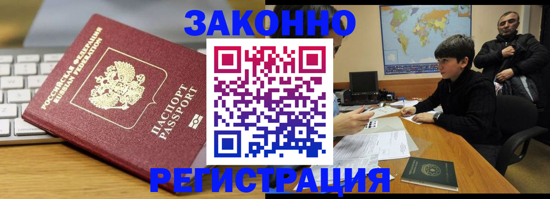 временная регистрация недорого в Бакале